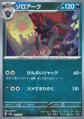 ゾロア　ゾロアーク　マスボ マスターボールミラー仕様 ホワイトフレア R】ゾロアーク 059/086