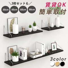 40/50/60cm×1 ウォールシェルフ 賃貸OK 壁掛け棚 ウォールラック 収納棚 神棚 DIY ラック 木製 北欧 風 インテリア 収納 取り付け 棚 タオル掛け キッチン スパイスラック 雑貨 シンプル ナチュラル 新生活 ^bm1363^