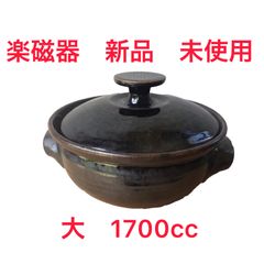 楽磁器　大