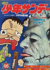2025年最新】少年サンデー1971年の人気アイテム - メルカリ