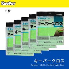 パッケージ入り　キーパークロス 5枚　マイクロファイバークロス　keeper技研　洗車タオル　正規品　キーパーラボ　キーパー技研