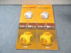 数研出版 サクシード数学I＋A/II＋B 改訂版 教科書傍用 2020 問題/解答付計4冊 050M1D
