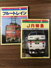 ○アマダ カード コレクションⅡ 特急急行シリーズ & 山勝 ブルー