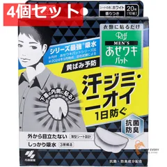 メンズ Riff あせワキパット ホワイト デオドラントシトラスの香り 20枚入(10組) 4個セット まとめ売り