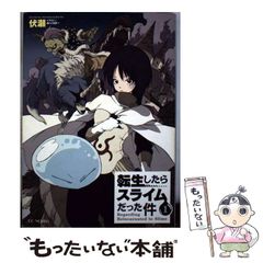 [중고] 환생하면 슬라임이었던 건 1 (GC NOVELS) / 후시세 / 마이크로 매거진사