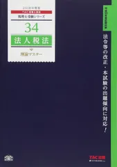 2025年最新】tac 法人税の人気アイテム - メルカリ
