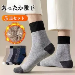 靴下 メンズ 冬 未使用 もこもこ ルームソックス 5足組 厚手 厚手ソックス 綿 暖かい ルームソックス ビジネス おしゃれ くつした 冬用 部屋着 防寒 保温 防寒対策 男性 贈り物 プレゼント 24-27cmjige01