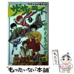 【中古】 ザ・サムライ 第９巻/集英社/春日光広 中古】 ザ・サムライ 第9巻/集英社/春日光広の通販 by