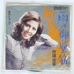 欧陽菲菲 金唱片 第4集　雨中徘徊　12㌅レコード 欧陽菲菲 金唱片 第4集 雨中徘徊 12㌅レコード 歐陽菲菲- 雨中徘徊(