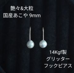 sale！❯艶々&大粒 国産あこや9mm 14Kgf製スウィングピアス AS1 - メルカリ