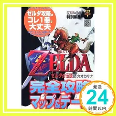 ゼルダの伝説　時のオカリナ　カードダス　コンプ　全42種　箱付き 2025年最新】時のオカリナ カードの人気アイテム - メルカリ