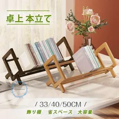 全新品 本棚 おしゃれ コミックラック 書棚 木製ラック ウッドラック ブックスタンド ブックラック 本収納 整理棚 オシャレ 木製 卓上収納 ブックシェルフ 飾り棚