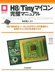 【毎日値下げ】H8/3067 スターターキット H8マイコン 組み込み 学習 毎日値下げ】H8/3067 スターターキット H8マイコン 組み込み