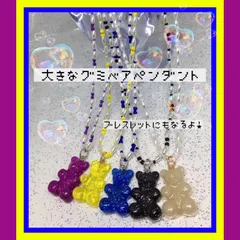 大きなグミベアペンダント 白 🤍黒🖤 黄色 💛紫💜 青ネイビー💙