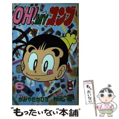 【中古】 ＯＨ！ＭＹコンブ ６/講談社/かみやたかひろ OH！MYコンブ（6）』（かみや たかひろ,秋元 康）｜講談社
