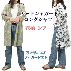 【新品・未使用】カットジャガード ロングシャツ ‐花柄 シアー ロングカーデガン ロング丈 花柄 大きなサイズ レディース ブラウス 8分袖 春 夏 ホワイト グレー バラ ローズ ミモザ シンプル 乾きやすい シワになりにくい