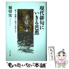 2024年最新】俳句 芭蕉の人気アイテム - メルカリ