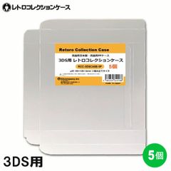 3DS用 レトロコレクションケース 5枚 ニンテンドー3DS ソフト ケース ゲーム 収納 ケース 高透明 簡単組立 PP素材 日本製 3Aカンパニー RCC-3DSCASE-5P
