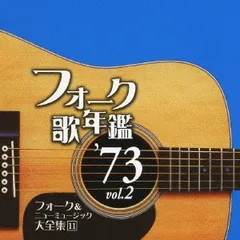 2025年最新】フォーク＆ニューミュージック大全集の人気アイテム