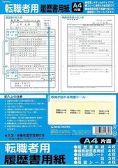 履歴書 転職者用 A4 片面 　4969757118627