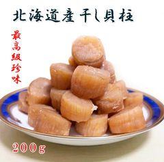 北海道産 送料無料 干し貝柱 ホタテ貝柱 おつまみ干物 酒のつまみ
