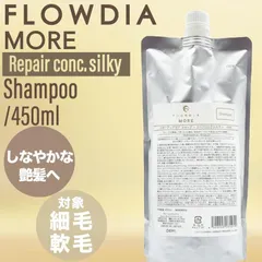 新品未使用フローディアモアシャンプートリートメントメルティー　シルキー　2セット HOME CARE products｜FLOWDIA MORE (フローディア モア)｜扱い