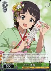 [중고]바이스슈바르츠 SAO/S100-043[C]:대길! 나오바