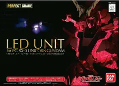 2025年最新】RX-0 ユニコーンガンダム用LEDユニットの人気アイテム 