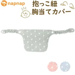 2024年最新】napnap よだれ カバーの人気アイテム - メルカリ