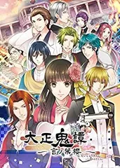【中古】「未使用品」大正鬼譚 ~言ノ葉櫻~ 豪華版 (豪華版特製冊子&豪華版ドラマCD 同梱) - PSP