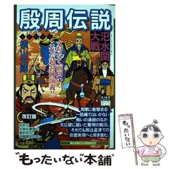 中古】 封神見聞録 16/ノアール出版/アンソロジー