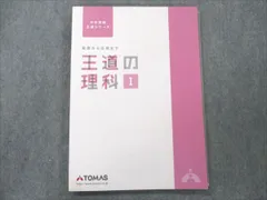 2024年最新】中学受験 TOMASの人気アイテム - メルカリ