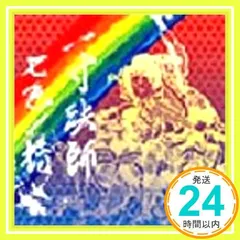 七色ノ橋 [CD] 一寸法師; ユーシ_02