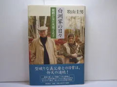 2024年最新】本 白州正子の人気アイテム - メルカリ