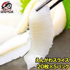 えんがわ スライス  寿司ネタ 業務用 8g×20枚 合計160g×5パック 高級カラスガレイ 大人気！お刺身用カレイのえんがわ エンガワ 縁側 かれいえんがわ カレイえんがわ 炙りえんがわ 刺身 寿司 ギフト 豊洲市場