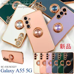 新品■Galaxy A55 5G SC-53E/SCG27専用スマホリング付メタリックバンパーソフトカラーケース・galaxy a55 SC53E sc-53e sc53e scg27 docomo au  moac
