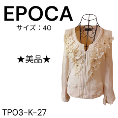 ★美品★ EPOCA カーディガンフラワーデザイン レーヨン75%ナイロン24%ポリウレタン1% クリーム色 送料無料 古着