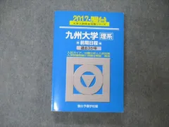 2024年最新】九州大学青本の人気アイテム - メルカリ