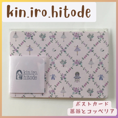 ポストカード【薔薇とコッペリア】　kin.iro.hitode / キンイロヒトデ