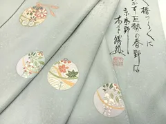 九寸名古屋帯　塩瀬 飛鶴花文　金彩　正絹　逸品 英国王室献上 木下勝功 九寸名古屋帯塩瀬 飛鶴花文金彩正絹逸品 英国王室献上 木下勝功