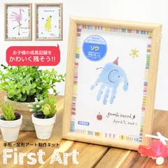 手形アート ベビー 足形アート制作キット ファーストアート A5サイズ シャチハタ First Art てがたスタンプ 記念 petapeta-art 飾り付け パームカラーズ シール 記録 しゃちはた 誕生日 成長記録