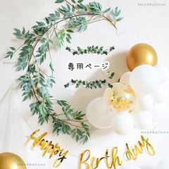 専用ページ オーガンジー レース チュール シフォン 装飾 飾り付け くすみ レトロ カラー 会場装飾 バルーン 1歳 2歳 3歳 4歳 5歳