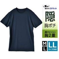 ニップレス Tシャツ 《丸首：ネイビー半袖》新品 未使用 乳首隠し メンズ メンズ エチケット Tシャツ 選べる 丸首&Vネック 胸ポチ 透けにくい 胸2重構造 半袖 ノースリーブ ストレッチ【B3N】【メール便1】ファッション メンズ M L LL 夏