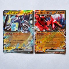 ポケモンカード ミライドン コライドン RR セット