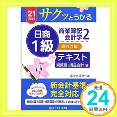 2025年最新】簿記1級 サクッとうかるの人気アイテム - メルカリ