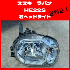 24090358 HE22S ラパン(2009) 右ヘッドライト 楽天市場】【中古】中古部品 ラパン HE22S 右ﾍｯﾄﾞﾗﾝﾌﾟ