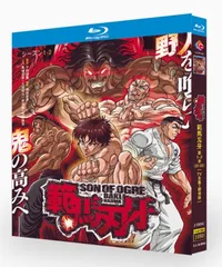 【新品未開封】『範馬刃牙（BAKI HANMA）』Blu-ray BOX📀シーズン1～2 全話収録🔥激闘バトルアニメ！のサムネイル