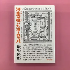 2024年最新】河童が覗いたヨーロッパの人気アイテム - メルカリ