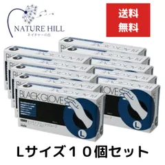 オカモト ブラックグローブ 1箱（50枚入） Lサイズ 10個セット 左右兼用 施術 保護 ヘアダイ手袋 ゴム手袋