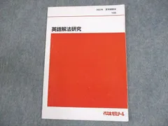 代ゼミ ハイレベル英語解法研究 未使用 2021 夏期講習会 富田一彦 007s0D Amazon.co.jp: 富田一彦 ハイレベル英語解法研究-文法篇 代々木